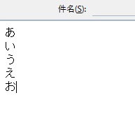 メール本文が装飾されていないシンプルなもの