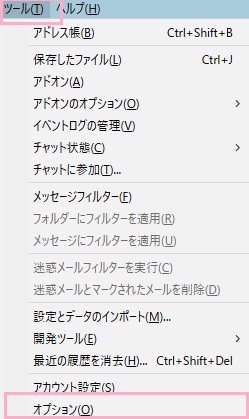 ウィンドウ上部の「ツール」をクリックしてメニューを開き、「オプション」をクリック