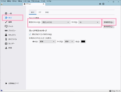 オプションタブが開くので、左側メニューの「表示」をクリック