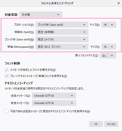 「フォントと文字エンコーディング」ウィンドウが表示