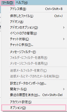 ウィンドウ上部の「ツール」をクリックしてメニューを開いたら、メニューの一番下にある「オプション」をクリック