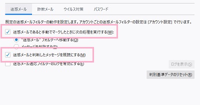 迷惑メールタブが開くので、「迷惑メールであると手動でマークしたときに次の処理を実行する」と「迷惑メールと判断したメッセージを既読にする」のチェックボックスをオフ
