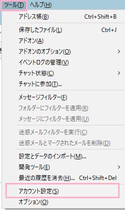 Thunderbirdのウィンドウ上部にある「ツール」をクリックしてメニューを開き、メニューの下のほうにある「アカウント設定」をクリック