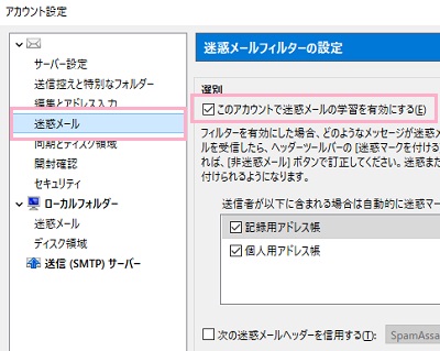 アカウント設定が開くので、左側メニューの「迷惑メール」をクリックして「迷惑メールフィルターの設定」を表示