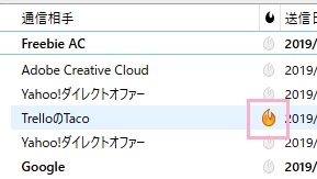 受信トレイに迷惑メールが振り分けられていたら、迷惑マークをクリックしてオン