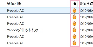 迷惑メールじゃないのに迷惑メールフォルダに振り分けられてしまったメールは迷惑マークをクリックして迷惑判定を解除