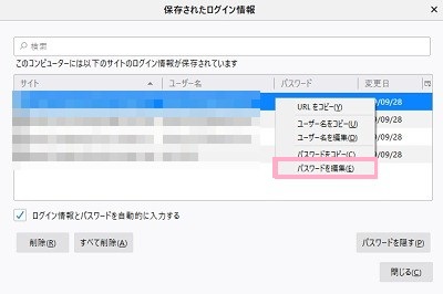 パスワードが表示されたら、変更したいアカウントを右クリックして「パスワードを編集」をクリック