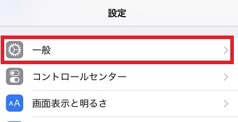 iPhoneの設定を開き「一般」をタップ