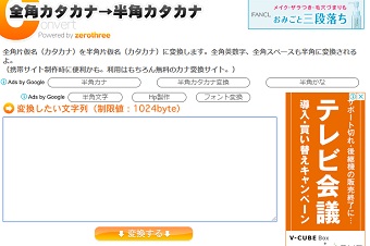 全角カタカナ→半角カタカナ