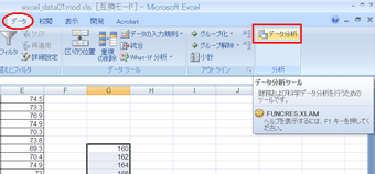 「データ」タブに「データ分析」