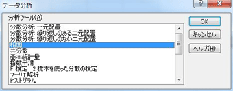 「相関」を選んでOKを押す