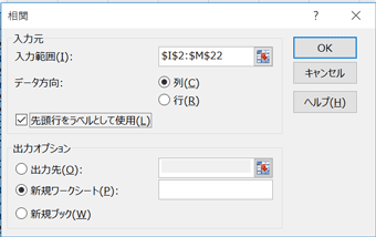 相関のダイアログボックス
