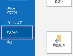 左側メニューの「オプション」をクリック