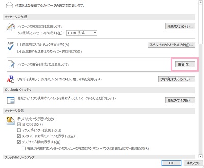 メールの項目一覧から「署名」ボタンをクリック