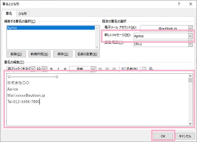 右上の「新しいメッセージ」欄で先ほど作成した署名を選択