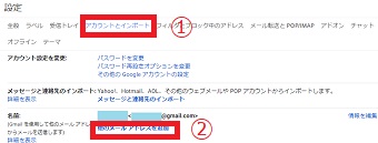 「アカウントとインポート」をクリックし「他のメールアドレスを追加」をクリック