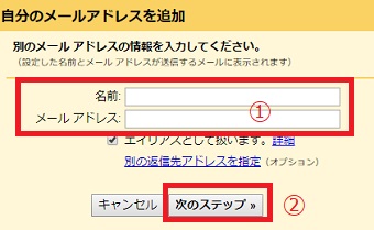 サブアドレスを入力して「次のステップ」をクリック