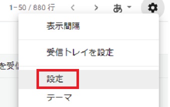 メニューが表示されたら「設定」をクリック