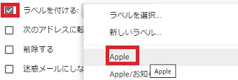 「ラベルを付ける」にチェックを入れ、ラベルを選択して「フィルタを作成」をクリック