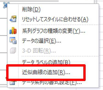 「近似曲線の追加」を選ぶ