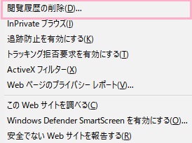 サブメニューが表示されるので、「閲覧履歴の削除」をクリック