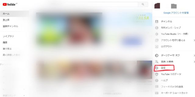 YouTubeのアイコンからメニューを表示し、『設定』をクリック