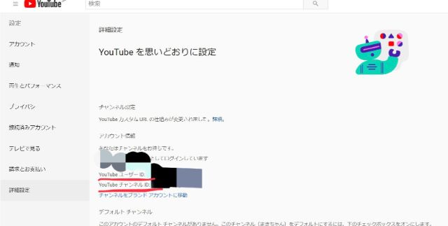 YouTubeユーザーID、YouTubeチャンネルID