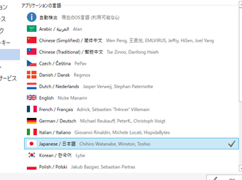 対応している言語が一覧表示