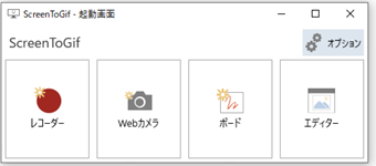 ScreenToGifが日本語化