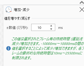 ミリ秒単位で再生時間を変更