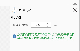 オーバーライドの設定