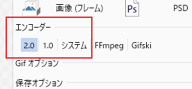 「エンコーダー」の設定
