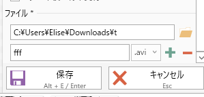 保存先とファイル名の指定