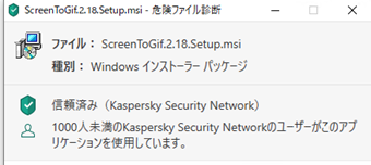 ScreenToGifのインストーラーの危険ファイル診断