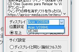 どのディスプレイに表示するのか指定