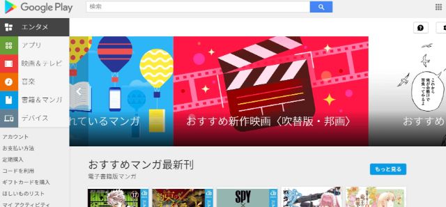 パソコンのGooglePlayストア