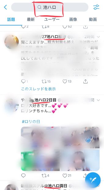 ユーザー名を含む検索結果