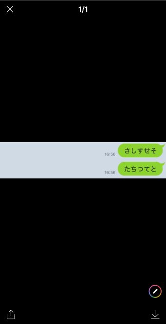 スクショを共有・保存