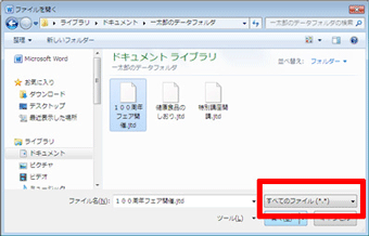 ファイルの種類を「すべてのファイル」にする