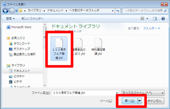 「.jtd」ファイルを選択して「開く」にする