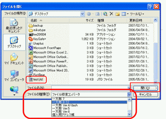 バージョンを選択して「開く」をクリック