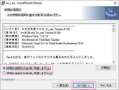 「使用許諾契約の条項に同意します」のボタンをクリックしてオンにしてから「次へ」をクリック