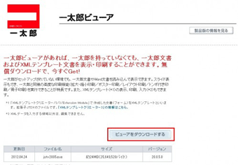「ビューアをダウンロードする」をクリック