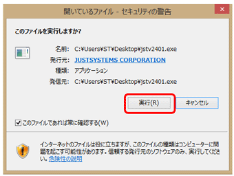 「このファイルを実行しますか?」という画面が出たら「実行」をクリック