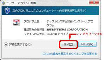 「次のプログラムにこのコンピューターへの変更を許可しますか?」を「はい」を押す