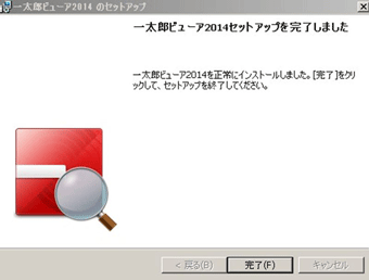 セットアップが完了したら「完了」を押す