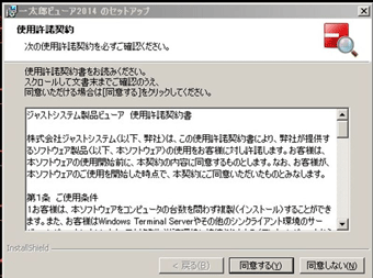 使用許諾契約に「同意する」