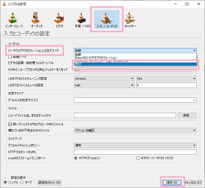 設定画面が表示されるので、「入力/コーデック」をクリックして入力とコーデックの設定を開く
