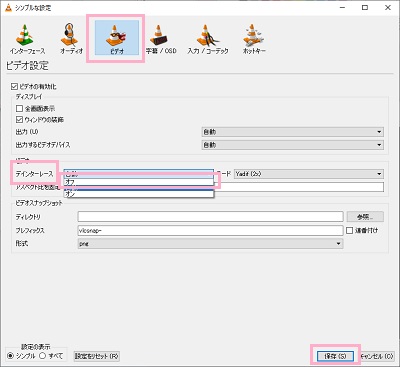 設定画面を開いたら「ビデオ」をクリックして、「ビデオ」項目の「デインターレース」をクリックして「オフ」か「自動」に変更