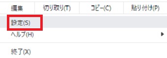 「設定」をクリック